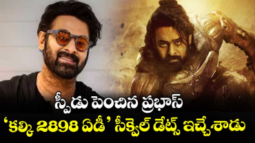 స్పీడు పెంచిన ప్రభాస్.. ‘కల్కి 2898 ఏడీ’ సీక్వెల్‌ డేట్స్ ఇచ్చేశాడు