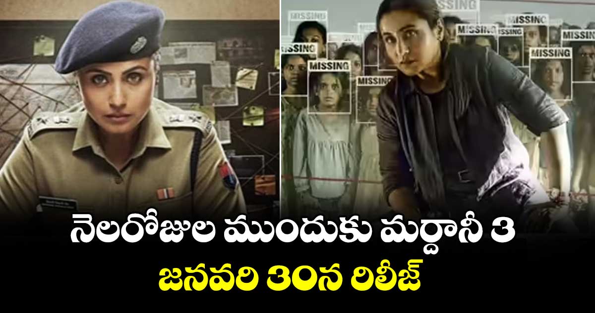 నెలరోజుల ముందుకు మర్దానీ 3.. జనవరి 30న రిలీజ్