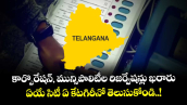 కార్పొరేషన్, మున్సిపాలిటీల రిజర్వేషన్లు ఖరారు : ఏయే సిటీ ఏ కేటగిరీనో తెలుసుకోండి..!