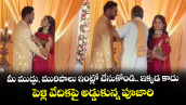 మీ ముద్దు, మురిపాలు ఇంట్లో చేసుకోండి.. ఇక్కడ కాదు : పెళ్లి వేదికపై అడ్డుకున్న పూజారి