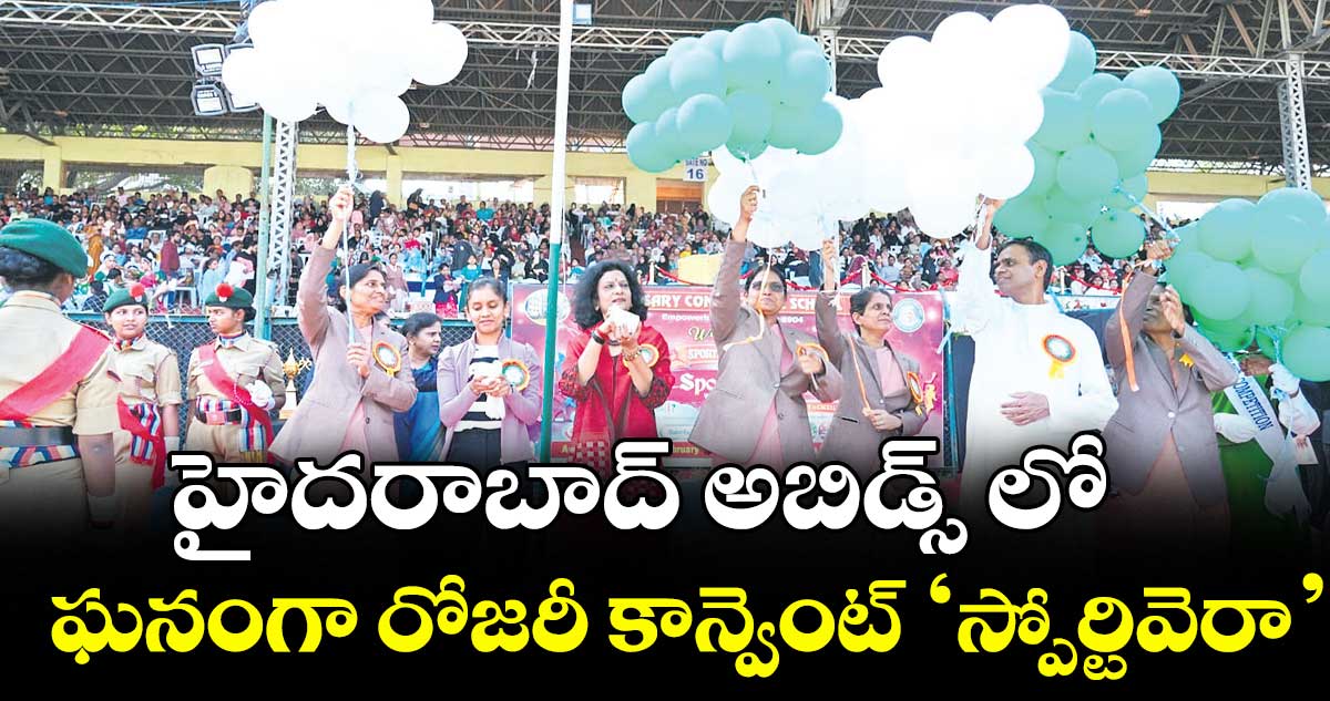 హైదరాబాద్ అబిడ్స్ లో ఘనంగా రోజరీ కాన్వెంట్ ‘స్పోర్టివెరా’