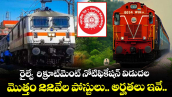 RRB jobs: రైల్వే  రిక్రూట్‌మెంట్ నోటిఫికేషన్ విడుదల.. మొత్తం 22వేల పోస్టులు.. అర్హతలు ఇవే..