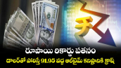 రూపాయి రికార్డు పతనం: డాలర్‌తో పోలిస్తే 91.95 వద్ద ఆల్‌టైమ్ కనిష్టానికి క్రాష్