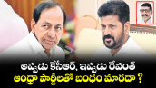 అప్పుడు కేసీఆర్, ఇప్పుడు రేవంత్.. ఆంధ్రా పార్టీలతో బంధం మారదా ?