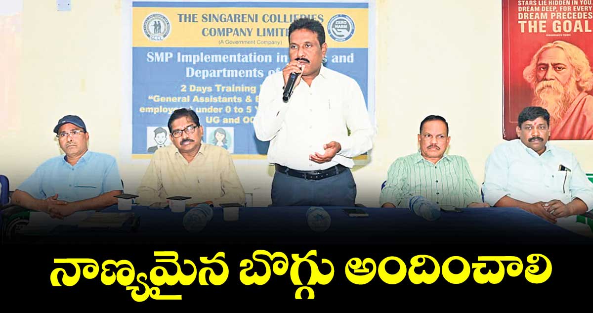 నాణ్యమైన బొగ్గు అందించాలి : జీఎం మునిగంటి శ్రీనివాస్