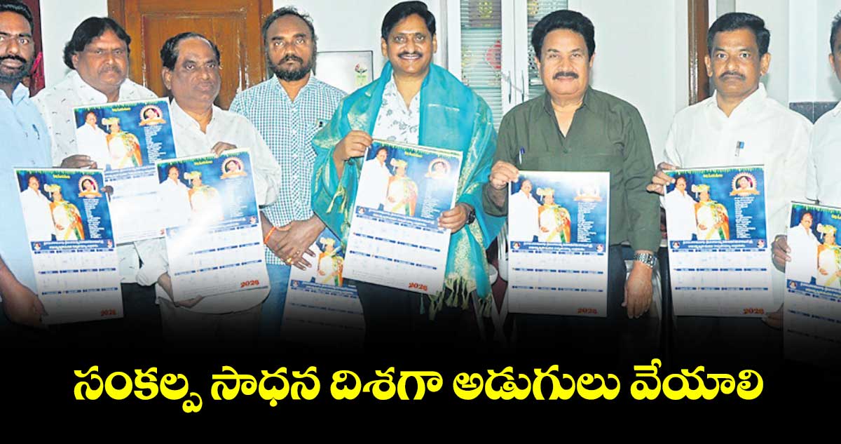 సంకల్ప సాధన దిశగా అడుగులు వేయాలి :  ఎస్.వి. కృష్ణారెడ్డి, కె.అచ్చిరెడ్డి