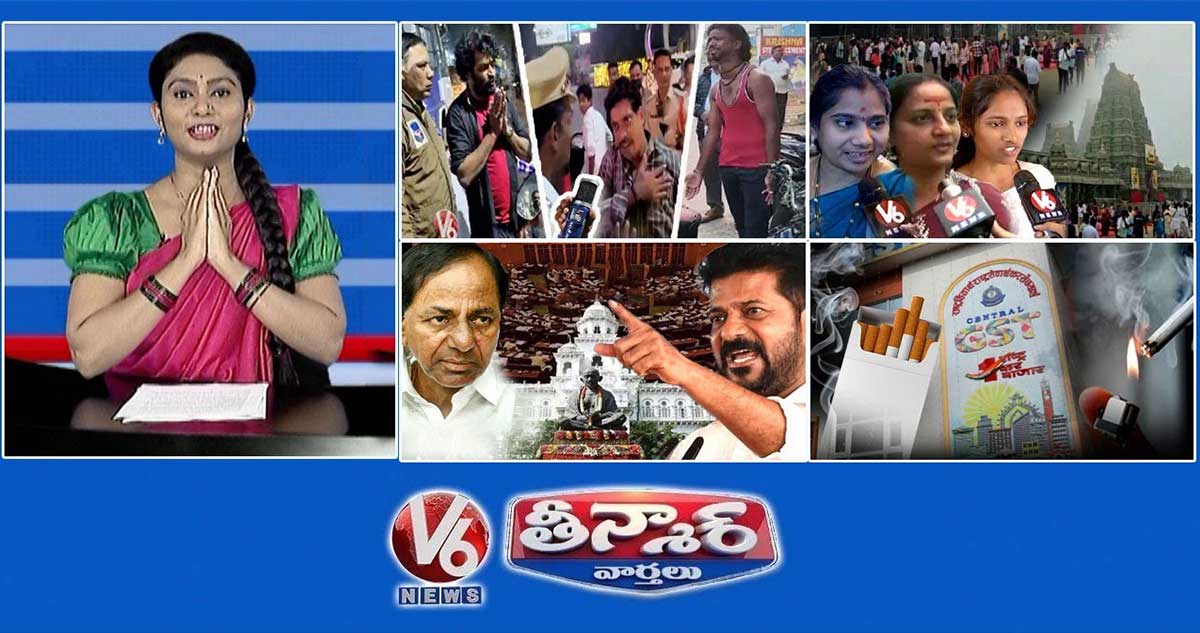 1300 కోట్ల మద్యం-నూతన సంవత్సర వేడుకలు | నూతన సంవత్సర శుభాకాంక్షలు | తెలంగాణ అసెంబ్లీ సమావేశం -KCR 