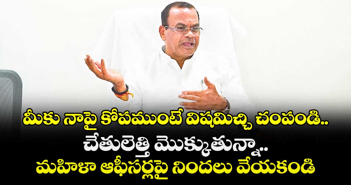మీకు నాపై కోపముంటే విషమిచ్చి చంపండి..చేతులెత్తి మొక్కుతున్నా: మంత్రి కోమటిరెడ్డి వెంకట్ రెడ్డి