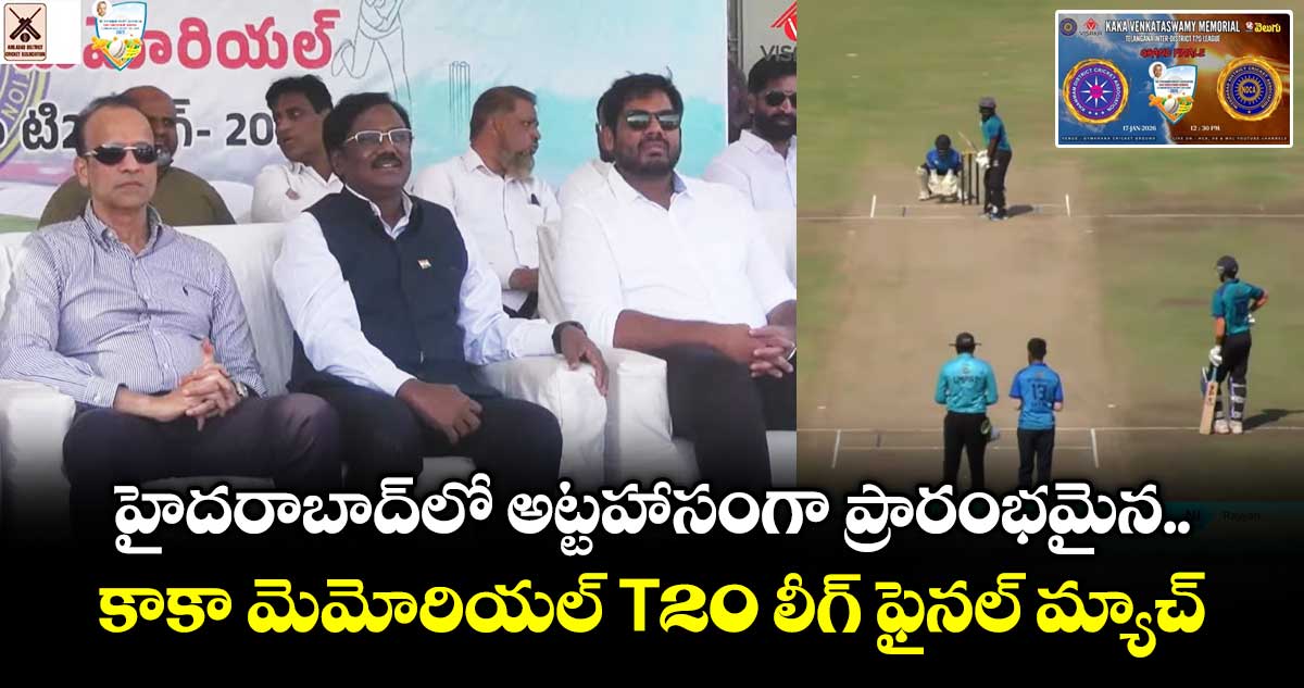 హైదరాబాద్⁭లో అట్టహాసంగా ప్రారంభమైన కాకా మెమోరియల్  T20 లీగ్ ఫైనల్ మ్యాచ్..