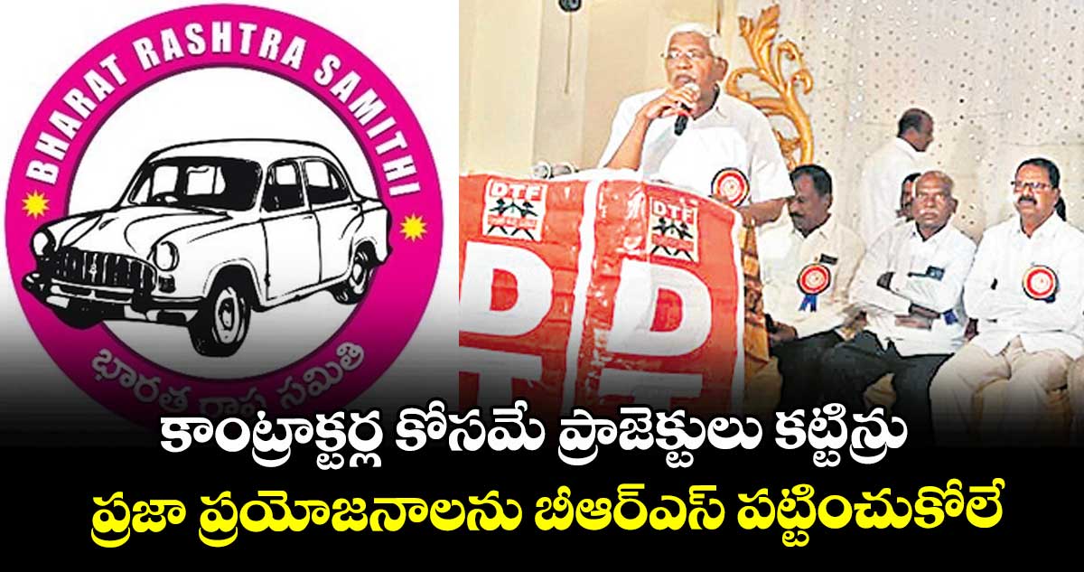 కాంట్రాక్టర్ల కోసమే ప్రాజెక్టులు కట్టిన్రు..ప్రజా ప్రయోజనాలను బీఆర్ఎస్ పట్టించుకోలే: కోదండరాం