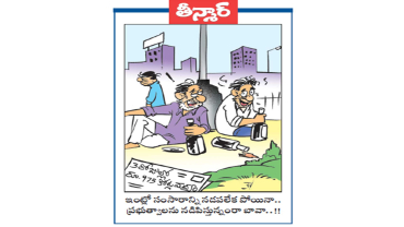 3రోజుల్లో రూ. 975 కోట్ల మద్యం.. ఇంట్లో సంసారాన్ని నడపలేక పోయినా.. ప్రభుత్వాలను నడిపిస్తున్నంరా బావా..!!