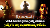 VD14 రణబాలి టైటిల్ గ్లింప్స్ అదిరింది.. గ్లింప్స్⁬తోనే ఇన్ని విషయాలు చెప్పేశారేంటి..!