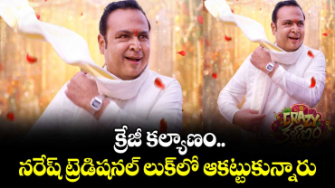 క్రేజీ కల్యాణం..నరేష్ ట్రెడిషనల్ లుక్‌లో ఆకట్టుకున్నారు