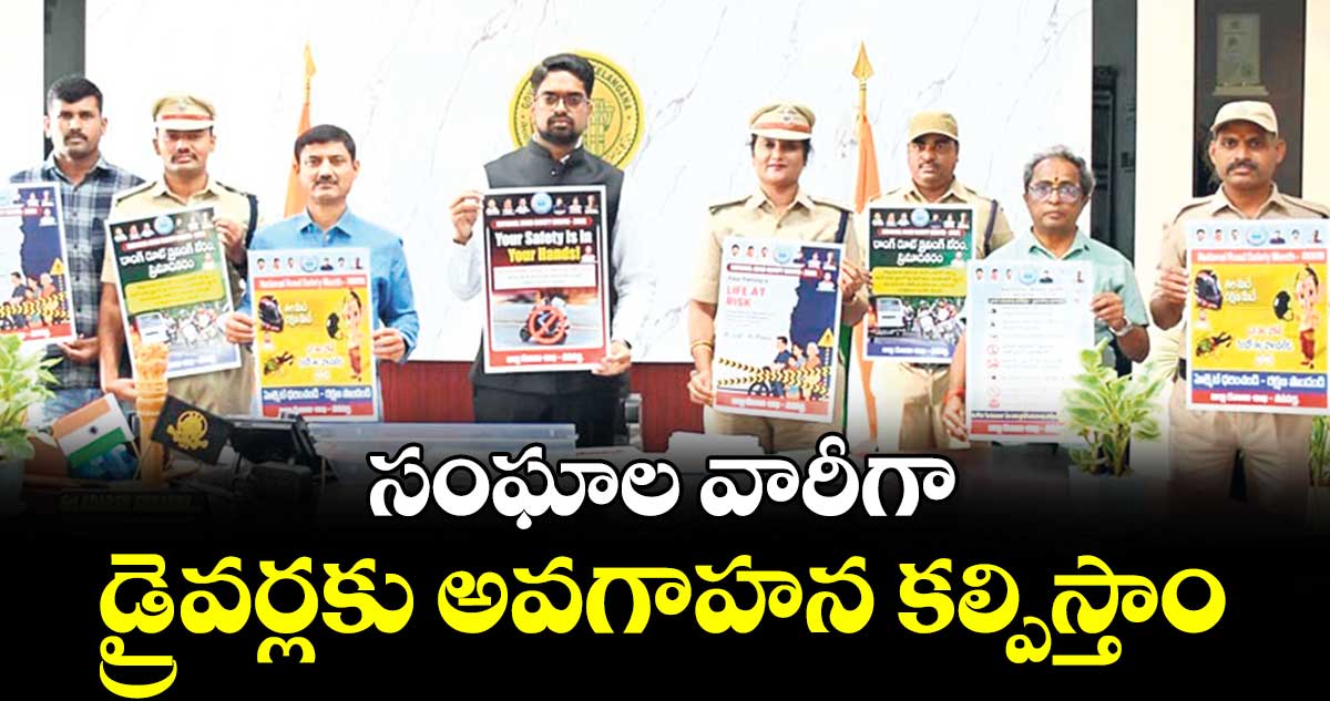 సంఘాల వారీగా డ్రైవర్లకు అవగాహన కల్పిస్తాం : కలెక్టర్ ఆదర్శ్సురభి