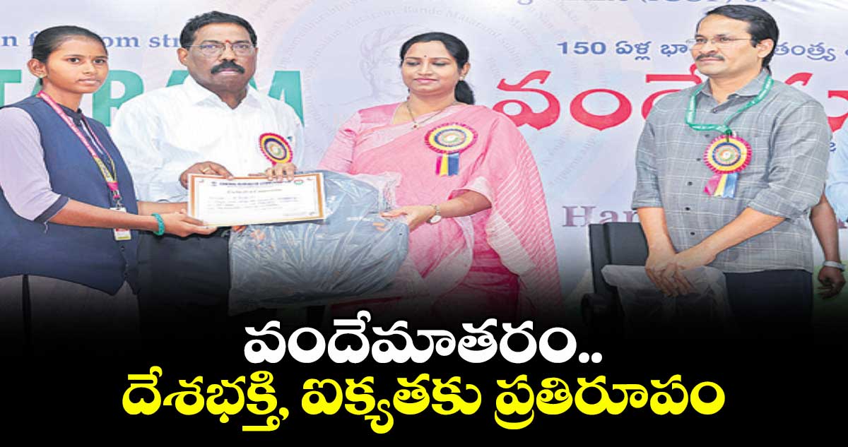 వందేమాతరం.. దేశభక్తి, ఐక్యతకు ప్రతిరూపం : ఎంపీ డా.కడియం కావ్య