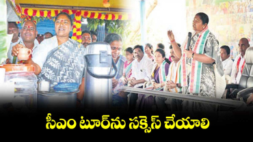 సీఎం టూర్ను సక్సెస్ చేయాలి : మంత్రి సీతక్క 