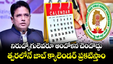 నిరుద్యోగులెవరూ ఆందోళన చెందొద్దు.. త్వరలోనే జాబ్ క్యాలెండర్ ప్రకటిస్తాం: మంత్రి శ్రీధర్ బాబు