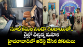 సూట్ కేసుల నిండా గంజాయితో రైల్లో వెళ్తున్న మహిళ.. హైదరాబాద్ లో అరెస్ట్ చేసిన పోలీసులు.. 