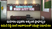 మహిళల భద్రతకు అత్యంత ప్రాధాన్యం..ఉమెన్ సేఫ్టీ వింగ్ అధికారులతో సమీక్షా సమావేశం