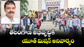తెలంగాణ అభివృద్ధికి యూత్ మిషన్ అనివార్యం
