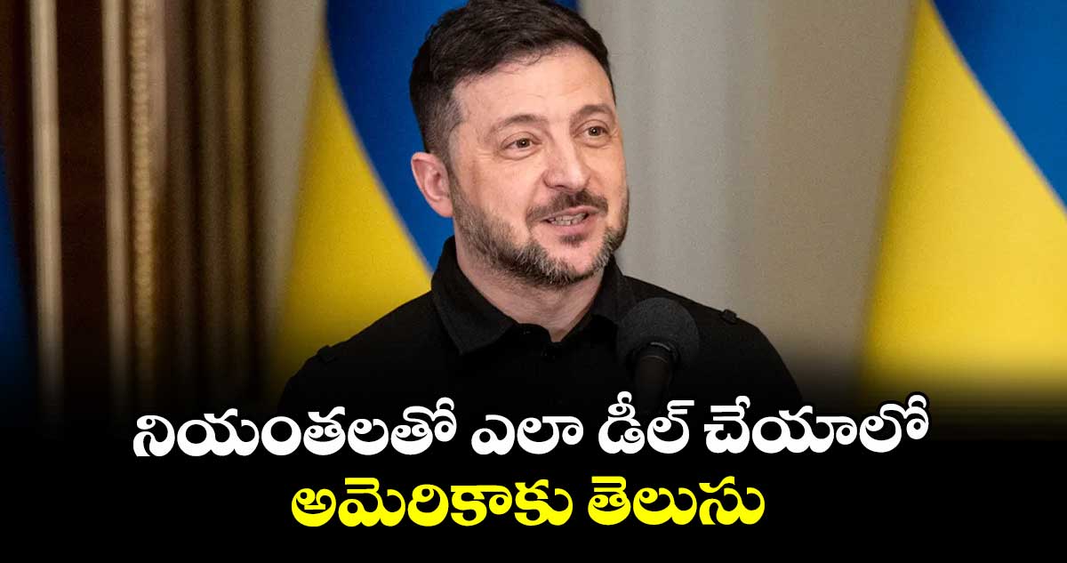 నియంతలతో ఎలా డీల్ చేయాలో అమెరికాకు తెలుసు