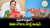 రంగారెడ్డిలో 100 రోజుల హెల్త్ మిషన్  : డీఎంహెచ్‌‌‌‌వో