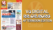 V6 DIGITAL 22.02.2026 AFTERNOON EDITION