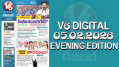 V6 DIGITAL 05.02.2026 EVENING EDITION