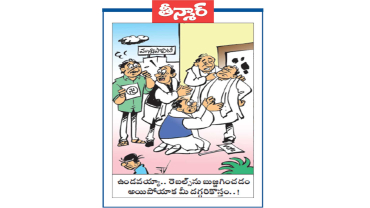 వెలుగు కార్టూన్: ఉండవయ్యా.. రెబల్స్ ను బుజ్జగించడం అయిపోయాక మీ దగ్గరికొస్తం..!