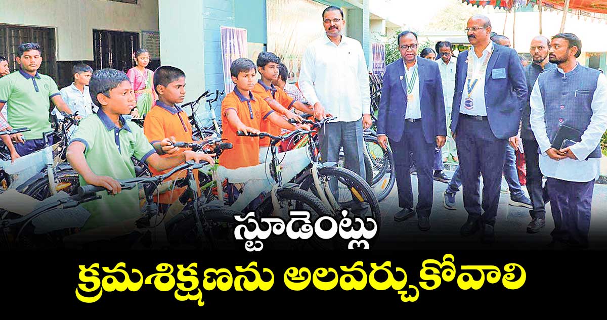 స్టూడెంట్లు క్రమశిక్షణను అలవర్చుకోవాలి