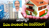 వెలుగు ఓపెన్ పేజీ: నగరాల్లో పేదల సొంతింటి  కల నెరవేరేదెలా?