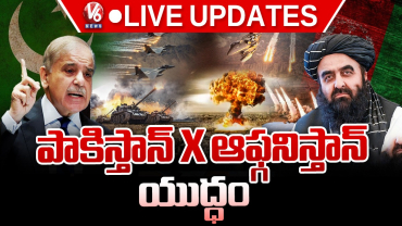 పాకిస్తాన్, ఆఫ్ఘనిస్తాన్ యుద్ధం మినిట్ టూ మినిట్ లైవ్ అప్⁭డేట్స్
