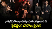 Allu Sirish Wedding: బ్లాక్ డ్రెస్⁬లో అల్లు శిరీష్–నయనిక గ్లామర్ షో.. ప్రీ-వెడ్డింగ్ ఫోటోలు వైరల్!