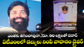 ఎంతకు తెగించావురా..!రూ. 60 లక్షలతో పరార్‌‌.. ఏటీఎంలలో డబ్బులు నింపే వాహనం డ్రైవర్