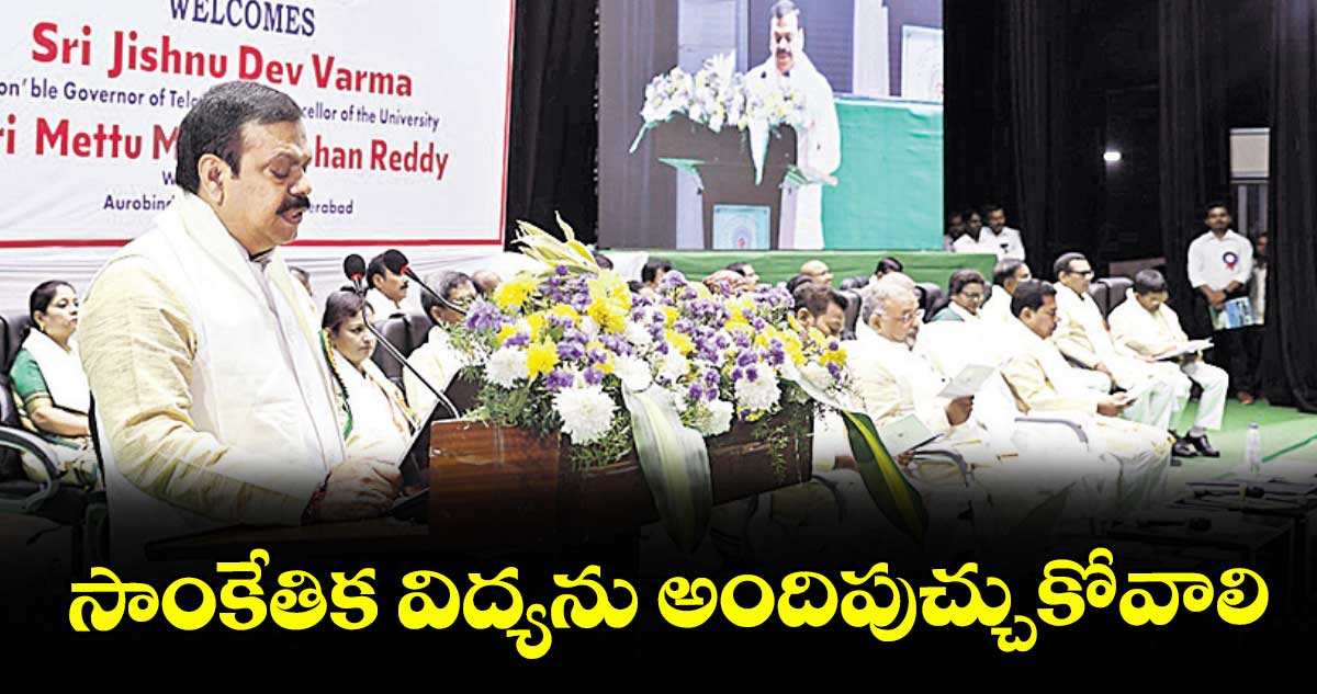 సాంకేతిక విద్యను అందిపుచ్చుకోవాలి : డైరెక్టర్ మదన్మోహన్ రెడ్డి