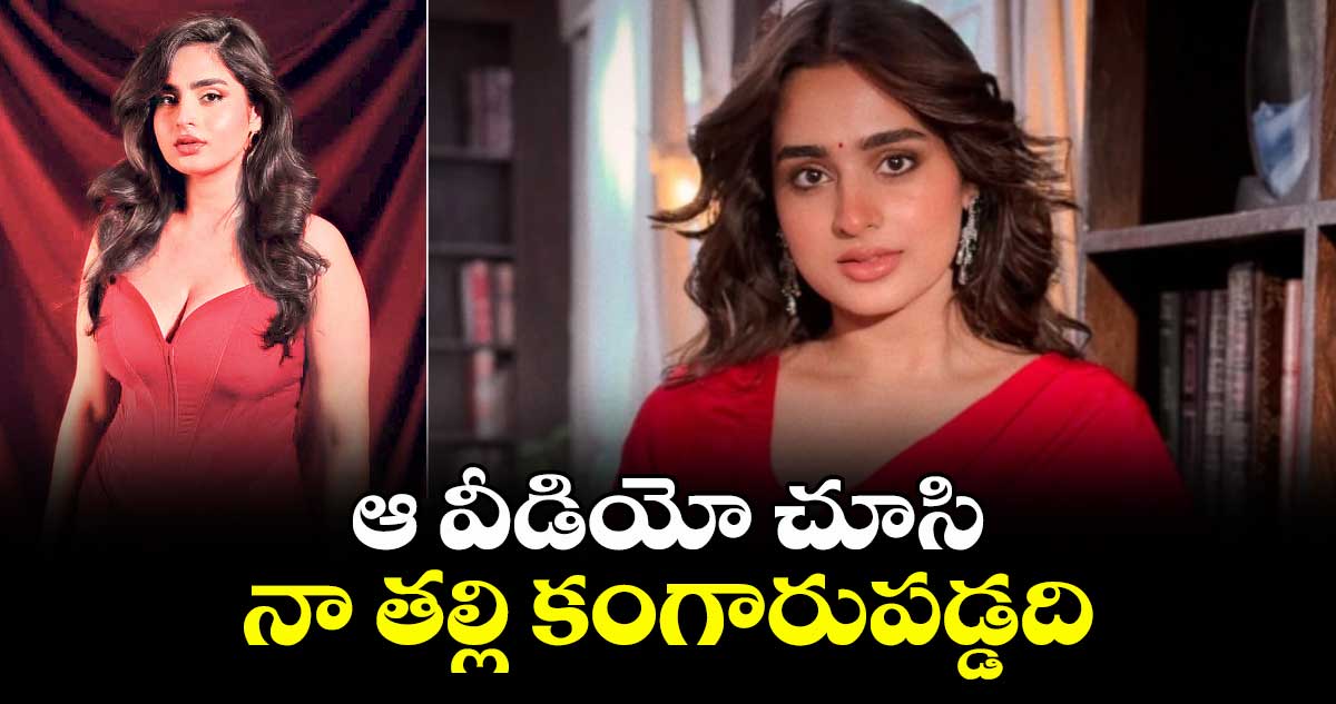 ఆ వీడియో చూసి నా తల్లి కంగారుపడ్డది:బిగ్ బాస్‌‌‌‌‌‌‌‌ ఫేమ్‌‌‌‌‌‌‌‌ అయేషా ఖాన్‌‌‌‌‌‌‌‌.