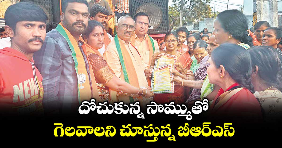 దోచుకున్న సొమ్ముతో గెలవాలని చూస్తున్న బీఆర్ఎస్ :  మాజీ ఎమ్మెల్యే సంకినేని వెంకటేశ్వర రావు