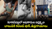 కూకట్పల్లిలో అధికారుల నిర్లక్ష్యం..బాలుడికి కరెంట్ షాక్..తీవ్రగాయాలు