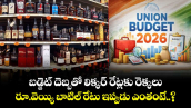 బడ్జెట్ దెబ్బతో లిక్కర్ రేట్లకు రెక్కలు.. రూ.వెయ్యి బాటిల్ రేటు ఇప్పుడు ఎంతంటే..?