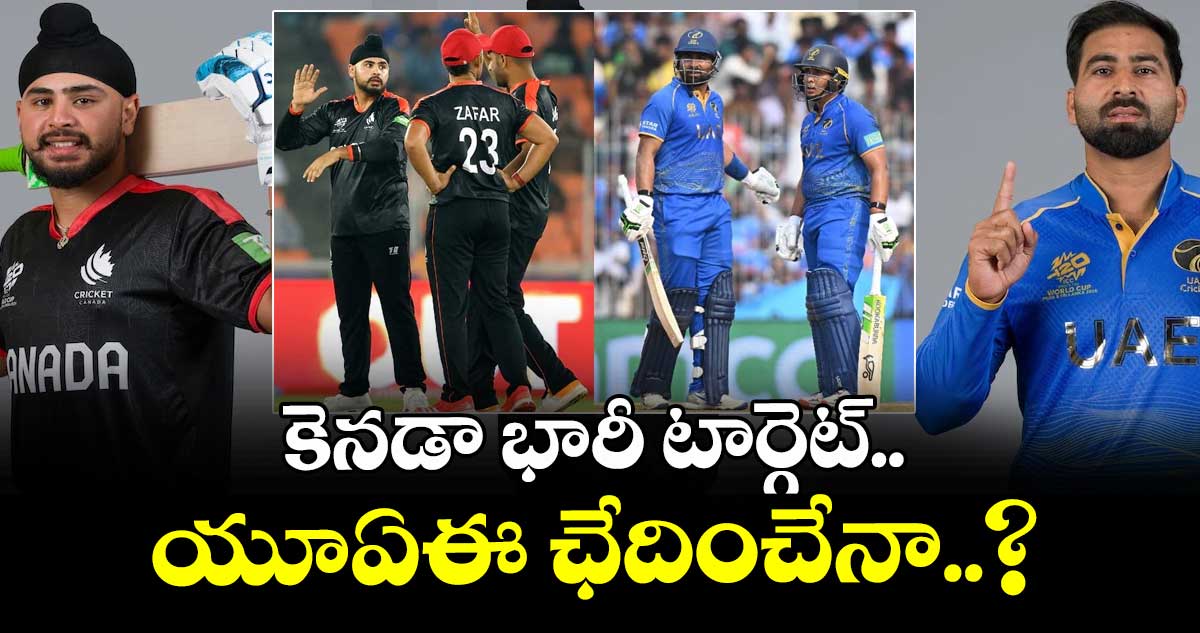 T20 World Cup: కెనడా భారీ టార్గెట్.. యూఏఈ ఛేదించేనా..?