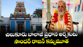 చిలుకూరు బాలాజీ ప్రధాన అర్చకులు సౌందర్ రాజన్ కన్నుమూత