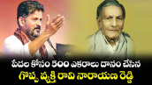 పేదల కోసం 500 ఎకరాలు దానం చేసిన గొప్ప వ్యక్తి రావి నారాయణ రెడ్డి: సీఎం రేవంత్