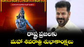 రాష్ట్ర ప్రజలకు మహా శివరాత్రి శుభాకాంక్షలు: సీఎం రేవంత్‌‌