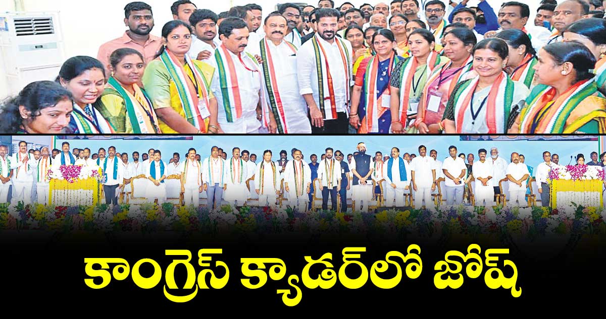 సీఎం రేవంత్రెడ్డి పర్యటనతో కాంగ్రెస్ క్యాడర్ లో జోష్