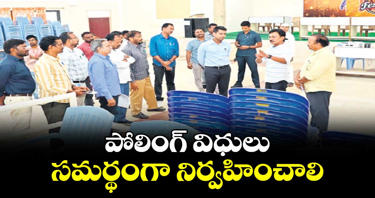 పోలింగ్ విధులు సమర్థంగా నిర్వహించాలి :  కలెక్టర్అనుదీప్దురిశెట్టి