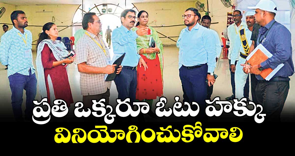 ప్రతి ఒక్కరూ ఓటు హక్కు వినియోగించుకోవాలి :  కలెక్టర్  తేజస్  నంద్ లాల్  పవార్