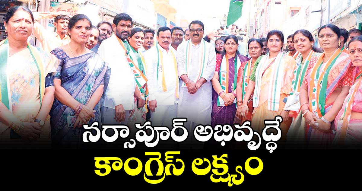 నర్సాపూర్ అభివృద్ధే కాంగ్రెస్ లక్ష్యం : డీసీసీ ప్రెసిడెంట్ఆంజనేయులు గౌడ్