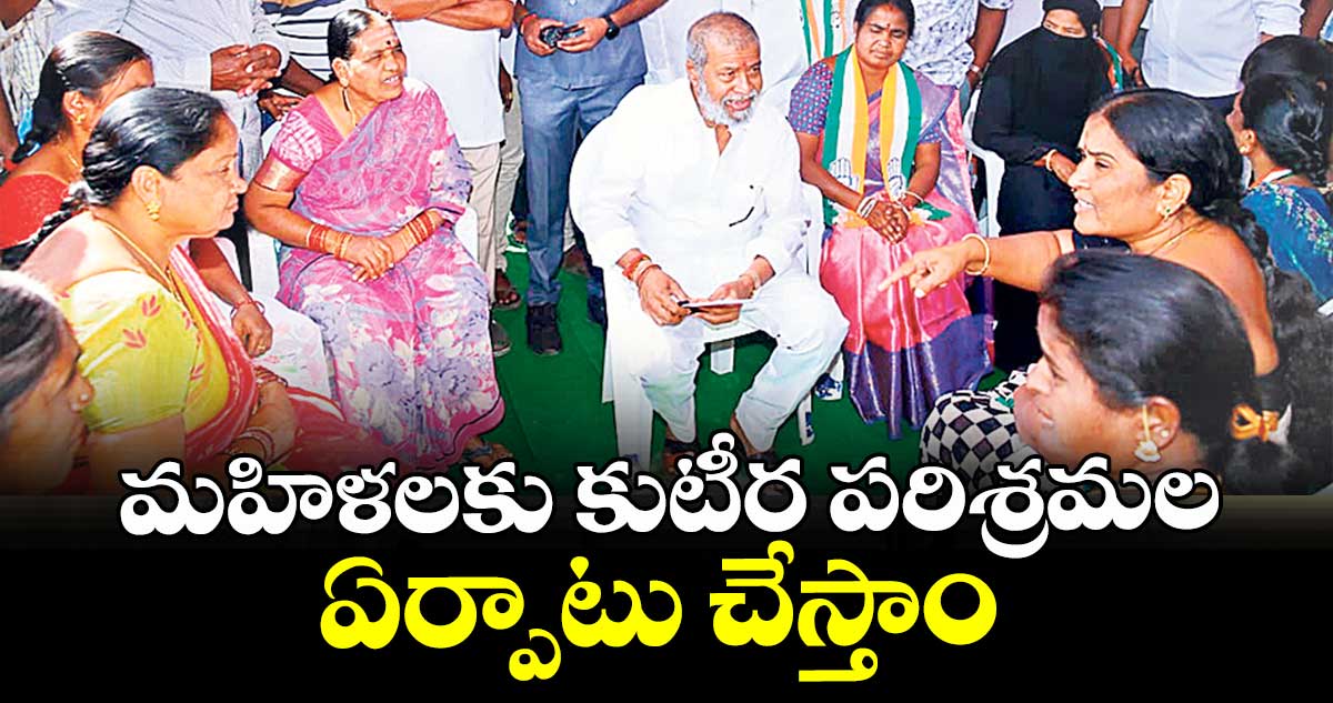 మహిళలకు కుటీర పరిశ్రమల ఏర్పాటు చేస్తాం : మంత్రి దామోదర్ రాజనర్సింహ