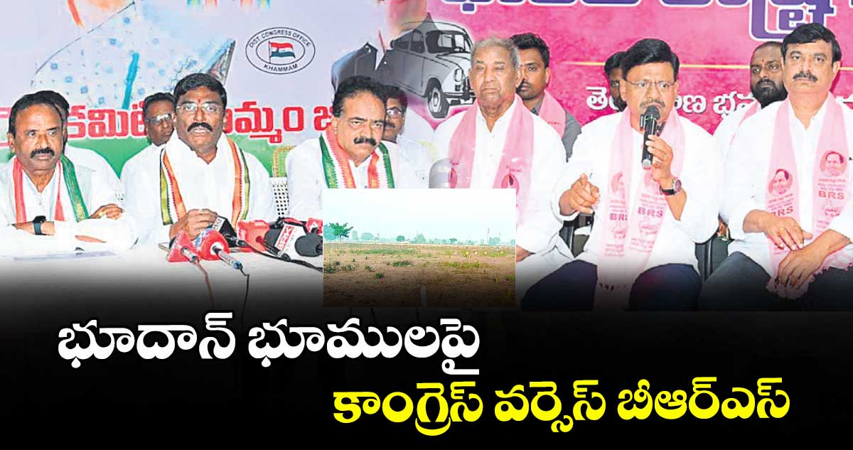 భూదాన్ భూములపై  కాంగ్రెస్ వర్సెస్ బీఆర్ఎస్