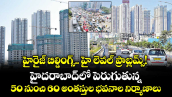 హైరైజ్ బిల్డింగ్స్.. హై లెవల్ ప్రాబ్లమ్స్! హైదరాబాద్‌‌‌‌లో పెరుగుతున్న  50 నుంచి 60 అంతస్తుల భవనాల నిర్మాణాలు